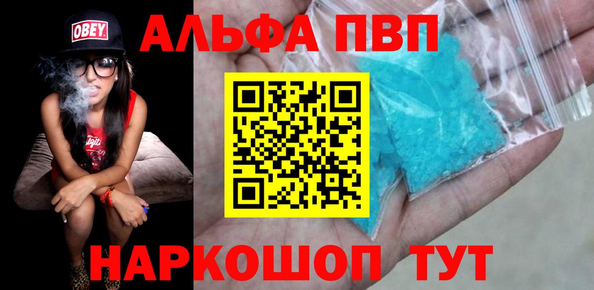 Alfa_PVP крисы CK  Alpha-PVP Соль  Вход с VPN  Alpha-PVP  Асино  A-PVP кристаллы 