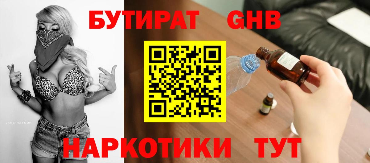Бутират BDO  Вход с VPN  Бутират  Асино 
