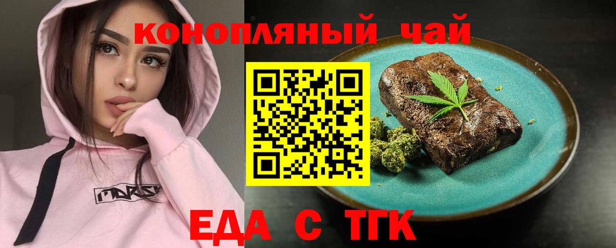 Еда ТГК марихуана Асино