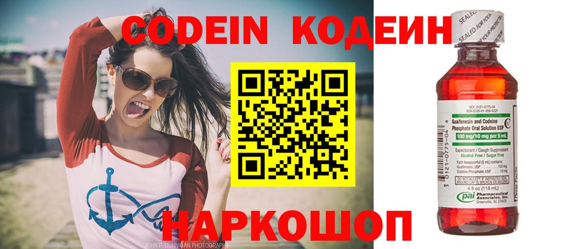Кодеиновый сироп Lean напиток Lean (лин) Асино