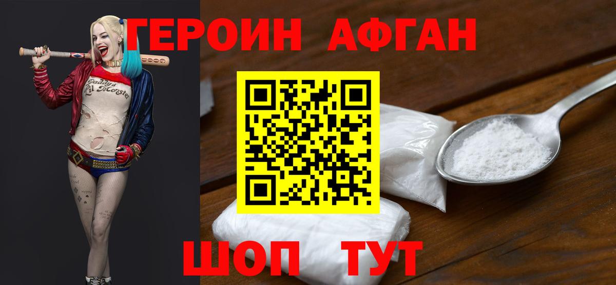 Асино  ГЕРОИН герыч  Вход с VPN 