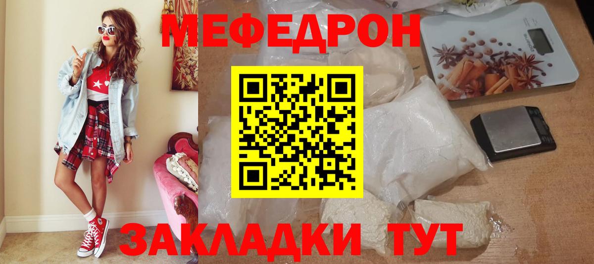 МЕФ mephedrone  МЯУ-МЯУ  Асино  МЕФ мука  Вход с VPN 