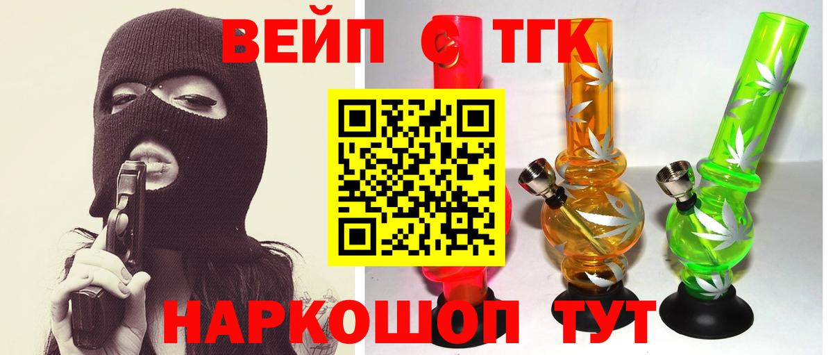 Асино  ТГК жижа  ТГК Wax  Вход с VPN 